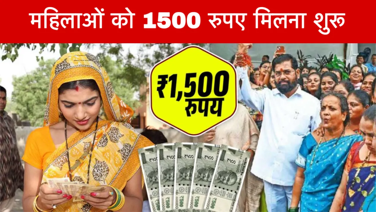 Ladki Bahin Yojana Beneficiary List