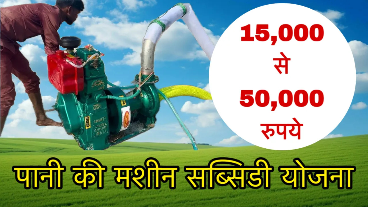 uttar pradesh pump set yojana